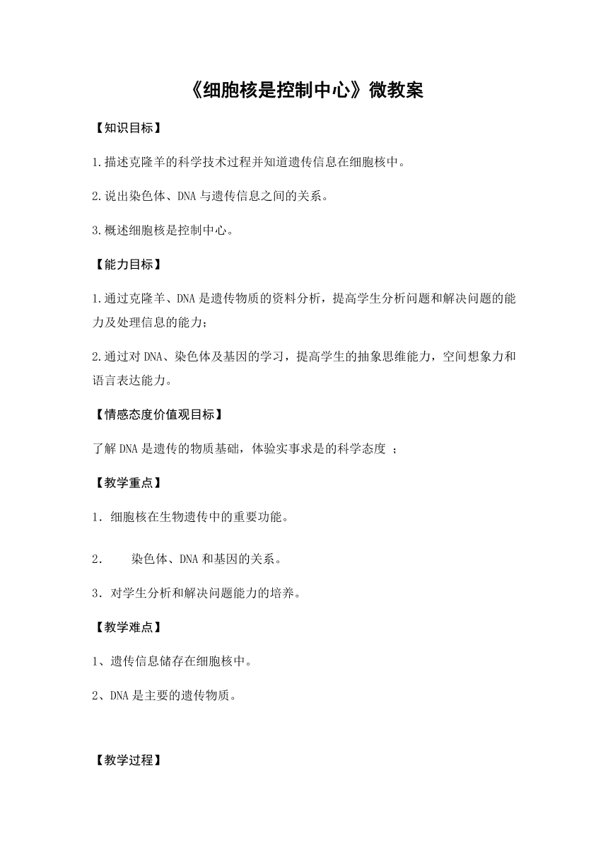 人教版七年级生物上册教案-2.1.4细胞的生活