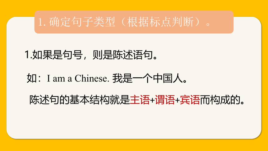 通用版 小升初英语语法基础培优第二十一讲-连词成句解题技巧 课件