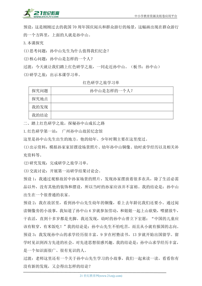 【核心素养目标】五年级下册第8课 推翻帝制  民族觉醒 第1课时(教案)