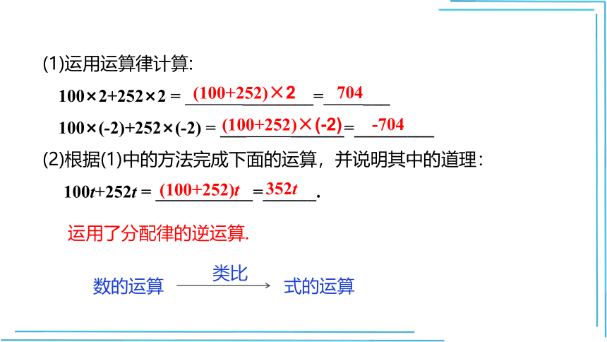 2.2.第1课时 合并同类项  （28张ppt）