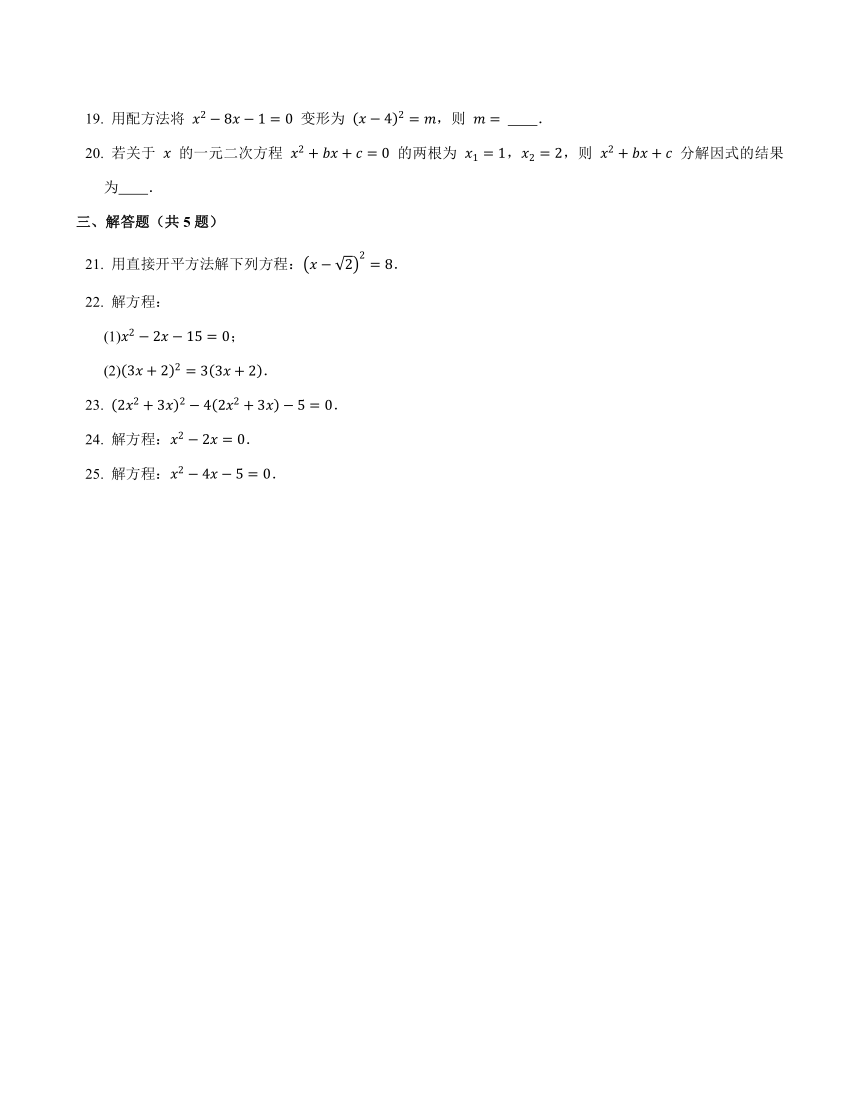 第2章2.2一元二次方程的解法(小节练习）2021_2022学年数学浙教版八年级下册(word版含答案）