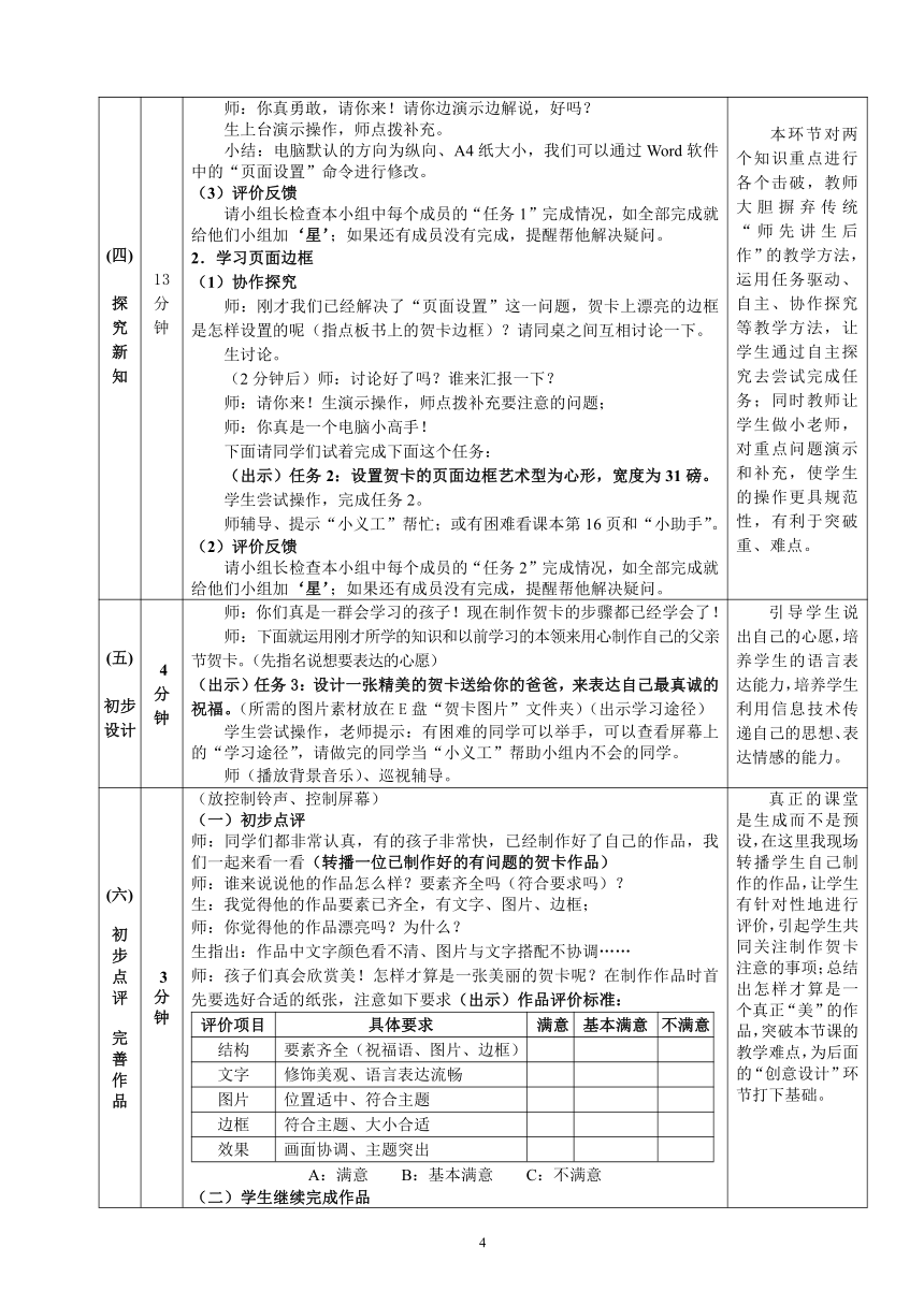 8制作特色贺卡  教案