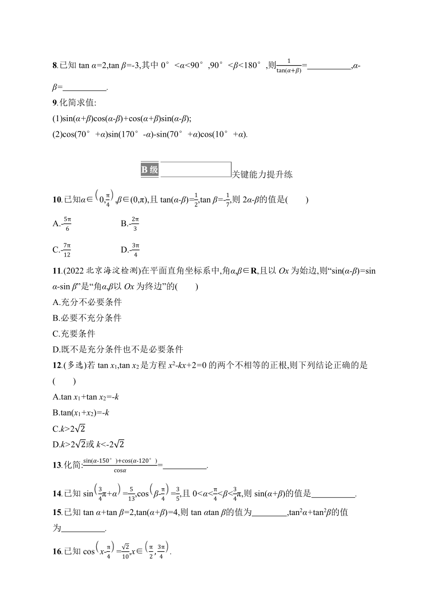 高中数学北师大版（2019）必修第二册同步试题：第4章 2-2 两角和与差的正弦、正切公式及其应用（含解析）
