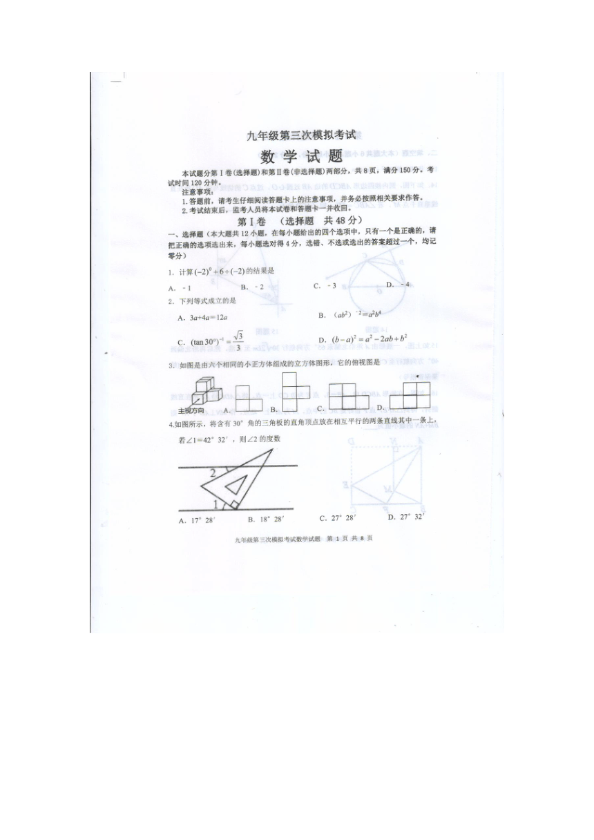 2023年山东省泰安市新泰市中考三模数学试题（图片版 含答案）