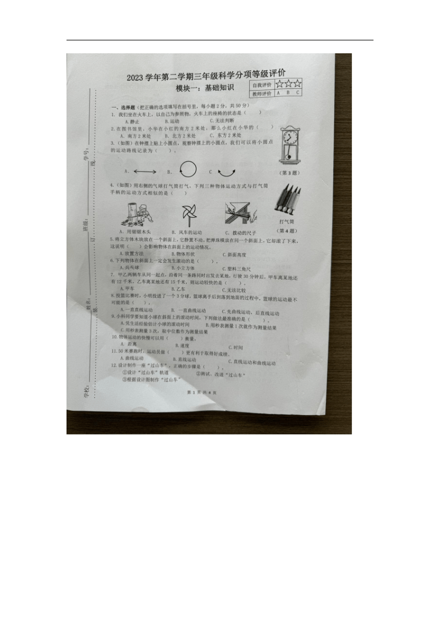 浙江省杭州市余杭区2023-2024学年第二学期三年级科学期中测试卷（图片版 无答案）