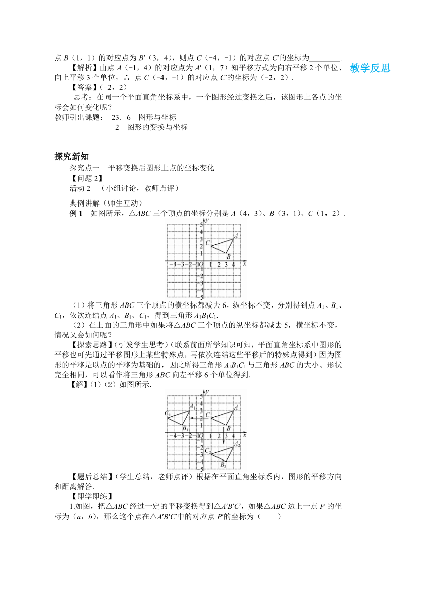 华东师九年级数学上册教案第23章图形的相似23.6.2图形的变换与坐标 教学详案
