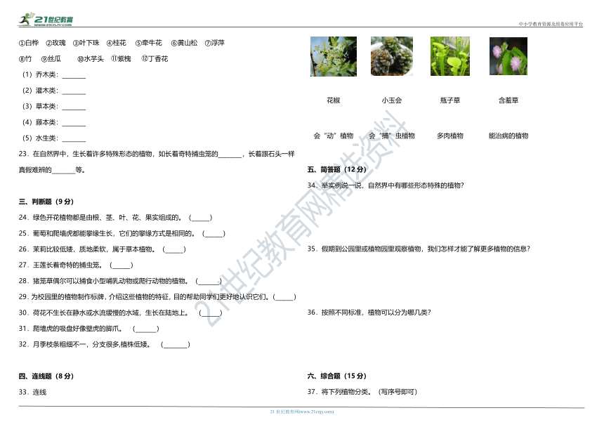 2021年粤教版小学科学四年级下册第一单元质量检测卷（含答案）