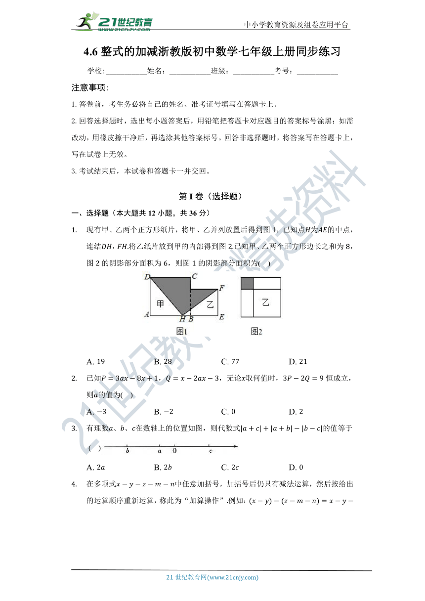 4.6 整式的加减 同步练习（含答案）