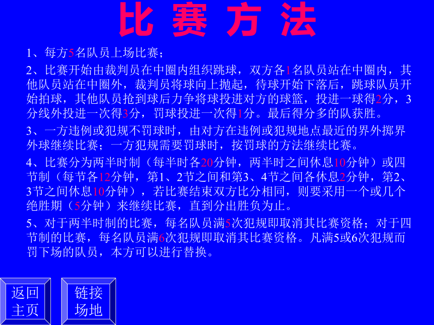 人教版九年级体育与健康《篮球运动基础知识》课件 (25张PPT)