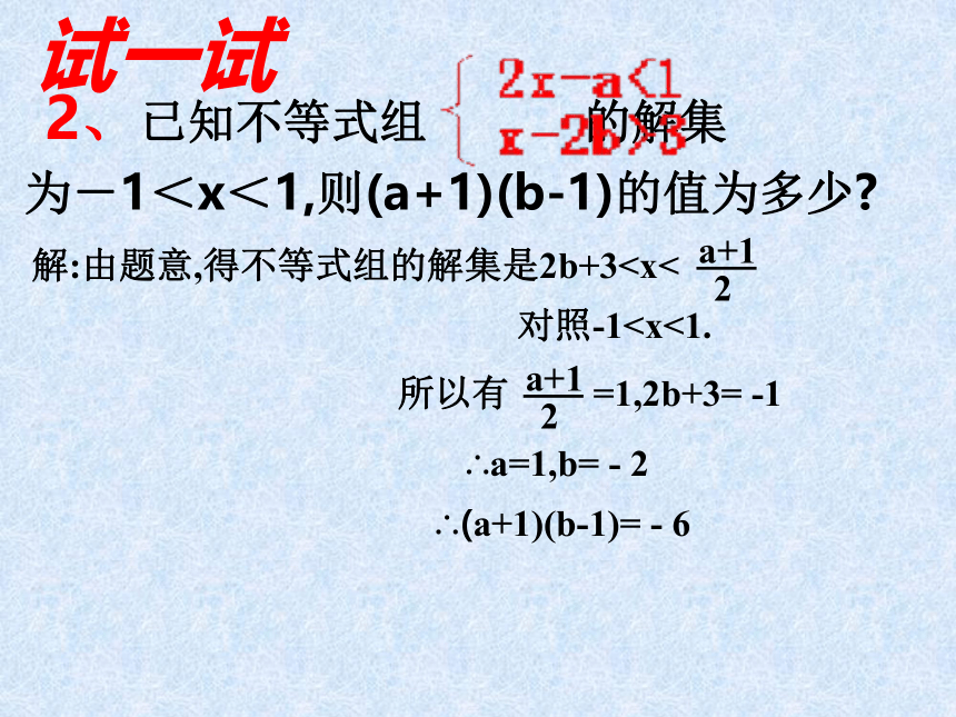 人教版数学七年级下册 9.3一元一次不等式组(第2课时) 课件(共20张PPT)