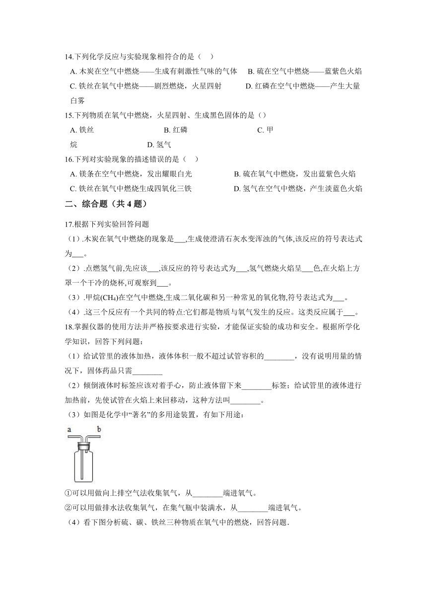 第二单元课题2氧气巩固练习-2021-2022学年九年级化学人教版上册（有答案）