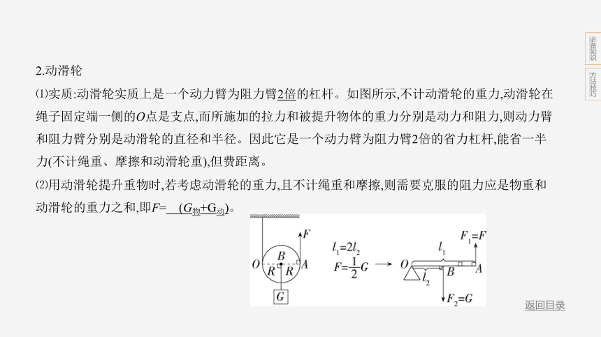 2024年浙江省中考科学二轮复习物理部分：专题四 简单机械、功和功率（课件 18张PPT)