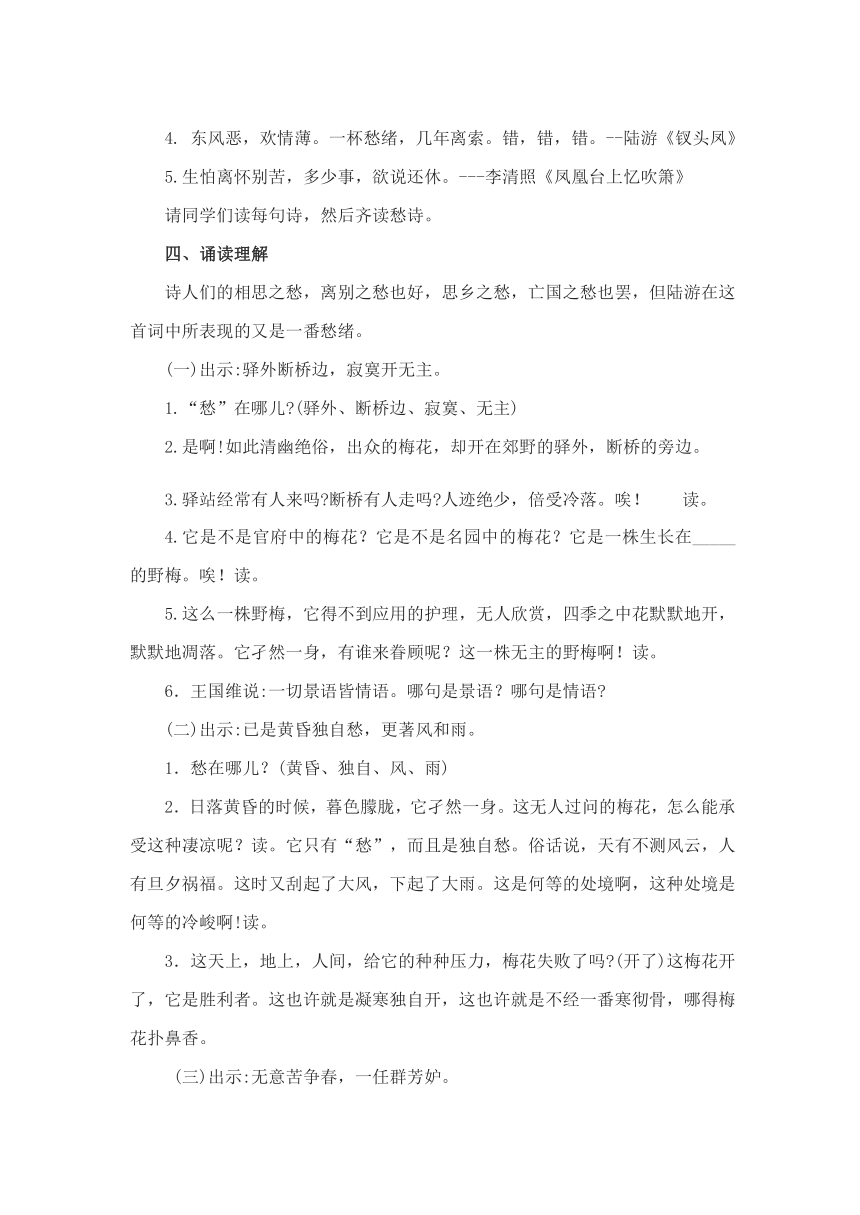 八年级语文部编版下册第六单元课外古诗词诵读《卜算子·咏梅》教案