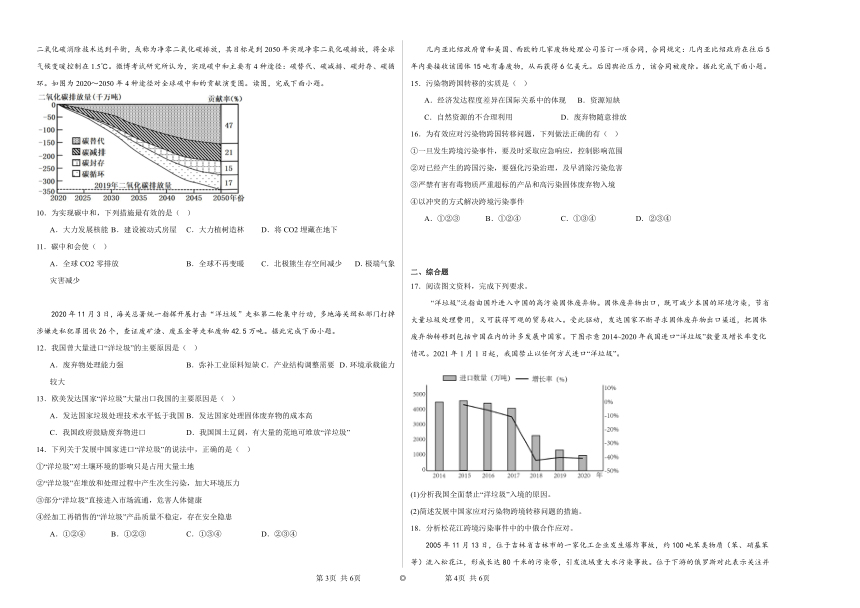 3.2污染物的跨境转移同步练习（含解析）2023——2024学年高中地理中图版（2019）选择性必修必修3