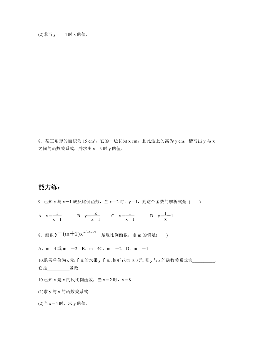 2022-2023学年人教版九年级数学下册26.1.1 反比例函数的概念（分层导练）（无答案）