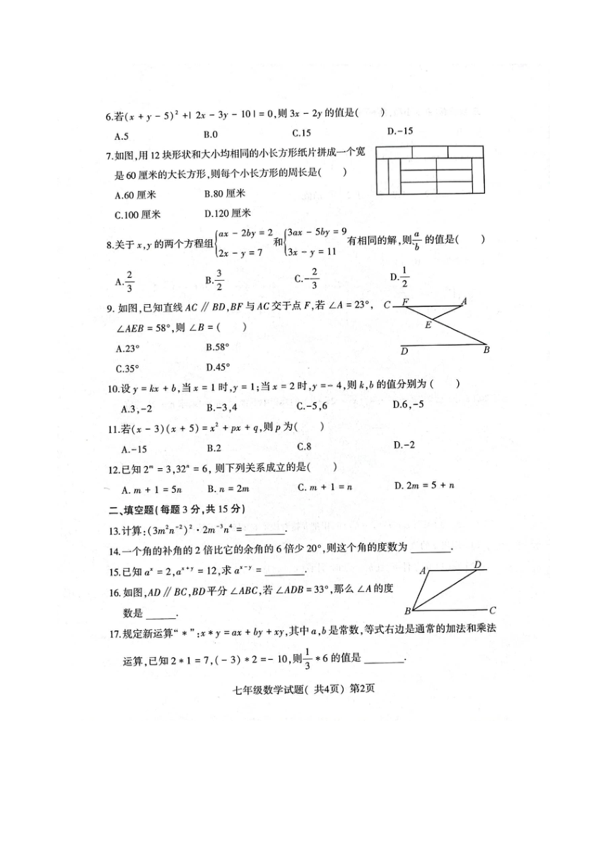 山东省聊城市东昌府区2021-2022下七年级数学期中试题（图片版、含答案）