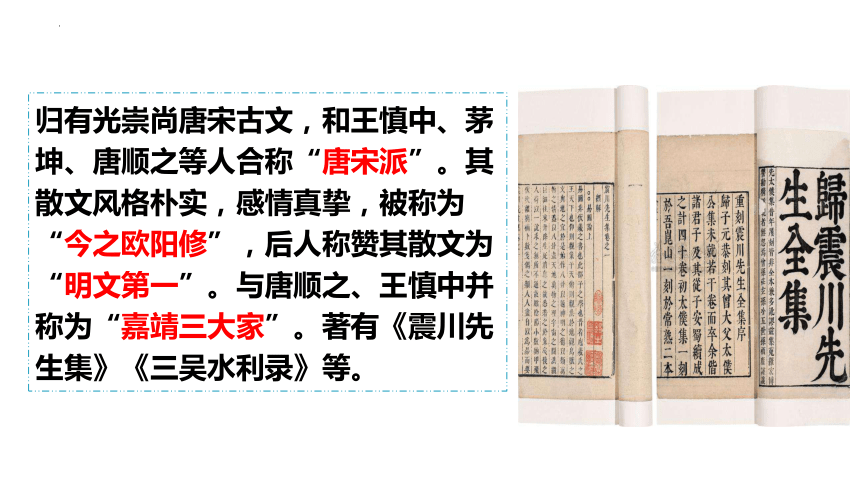 2021-2022学年统编版高中语文选择性必修下册9.2《项脊轩志》（课件88张）