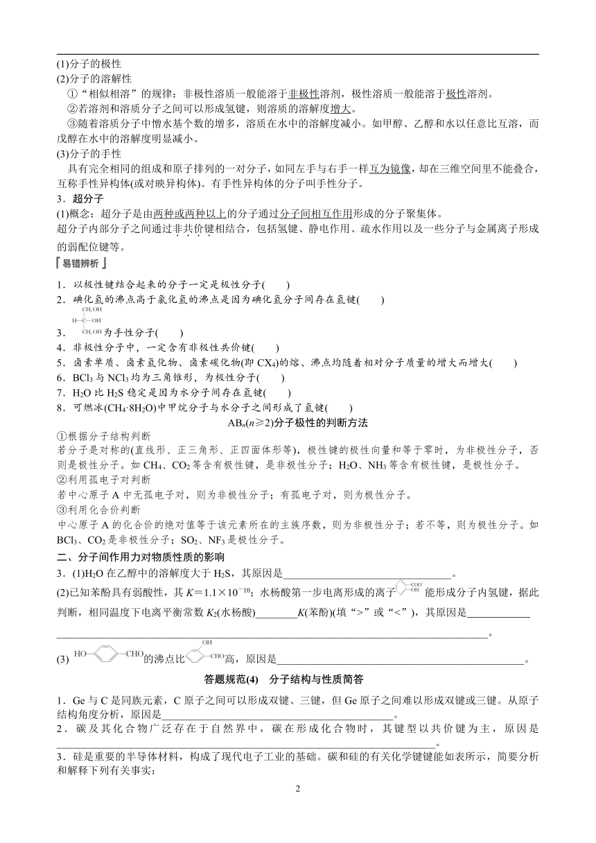 2023届高考化学二轮专题复习学案：配合物　分子间作用力　超分子2（含答案）