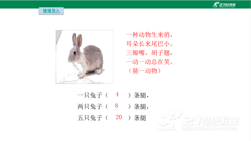 人教版（2023春）数学四年级下册9 数学广角——鸡兔同笼课件（共19张PPT)