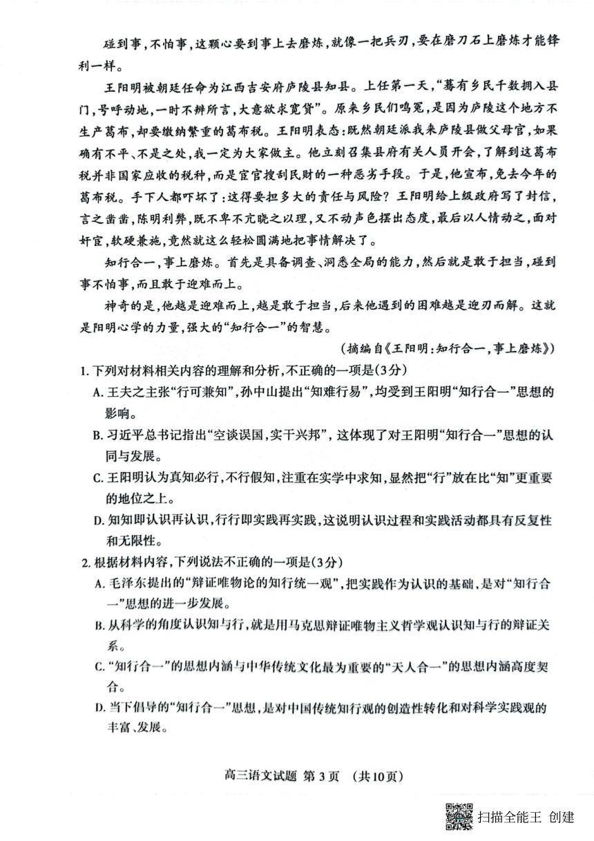 2023届山东省泰安市高三二模语文试题（扫描版无答案）