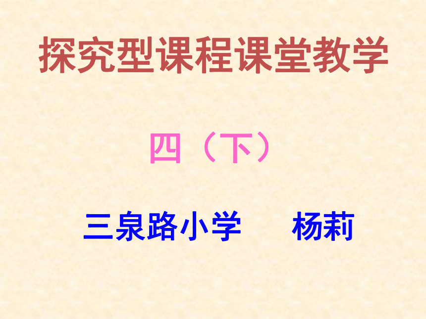 沪科黔科版 小学综合实践活动 四年级下册 黏黏世界 活动一 寻找黏斗士 课件（28张ppt）