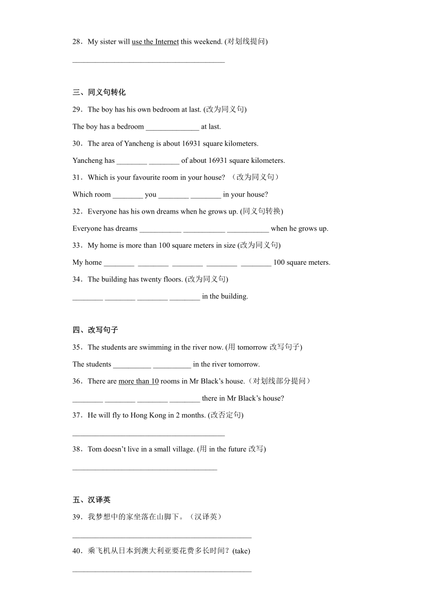 七年级英语牛津译林版下学期月考Unit 1-2 易错题型：翻译与句型转换（含解析）