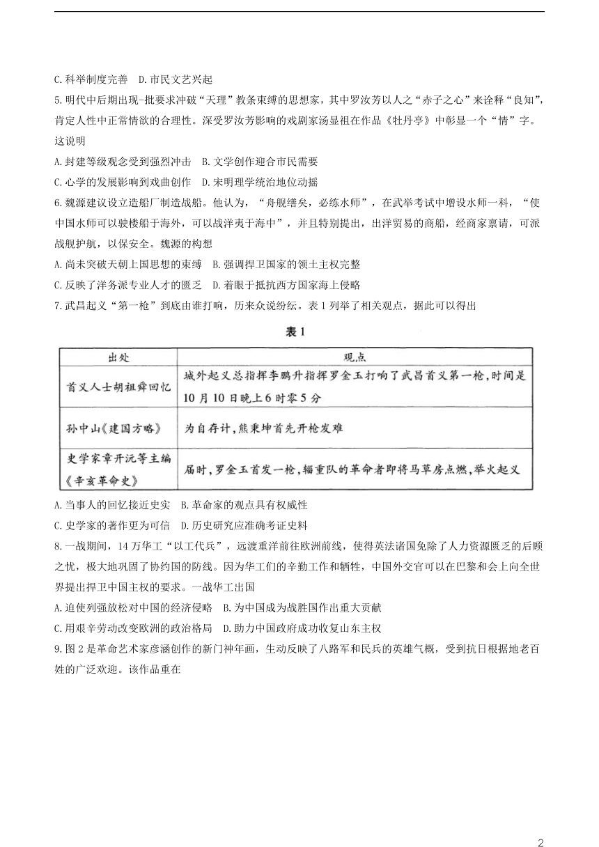 2021年1月江苏省新高考适应性考试历史试题（WORD版，无答案）