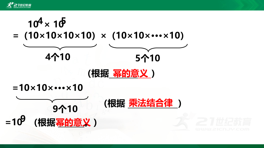1.1 同底数幂的乘法 （共21张PPT）