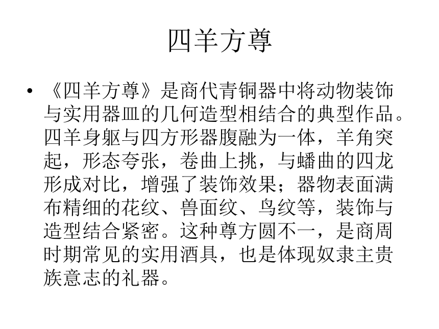 人美版高中美术必修第十五课《民族文化的瑰宝——辉煌的中国古代工艺美术》课件(31张PPT)