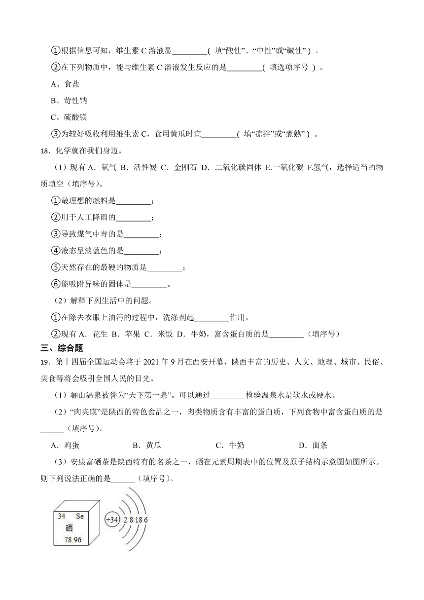 12.1 人类重要的营养物质 同步练习(含答案) 2022-2023学年人教版九年级下册化学