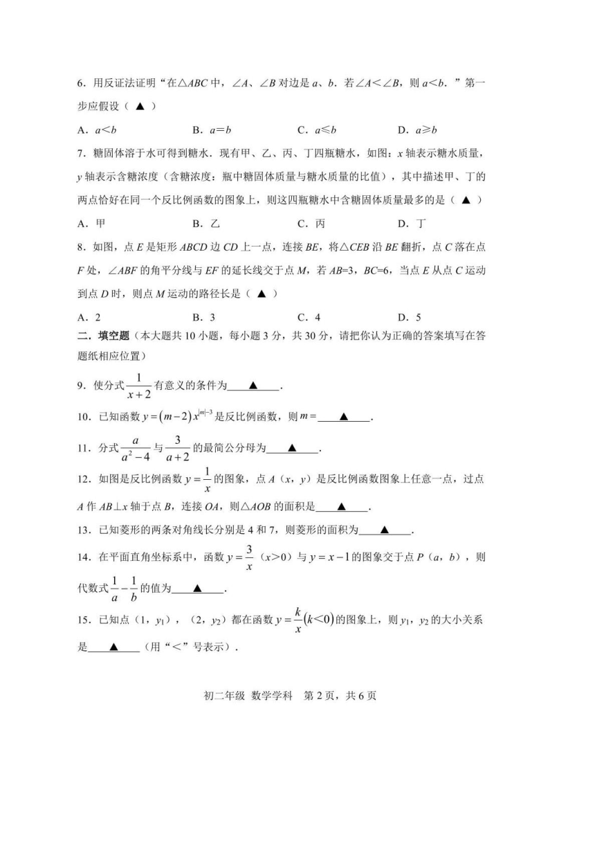 江苏省扬州市广陵区 2023-2024学年八年级下学期4月期中考试数学试题（图片版，无答案）