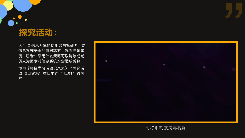 5.1 信息系统应用中的安全风险 课件(共22张PPT)-2022-2023学年粤教版（2019）高中信息技术必修2