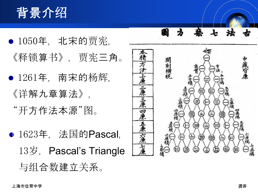 沪教版（上海）数学高三上册-16.5 二项式系数与杨辉三角形 课件（62张PPT）