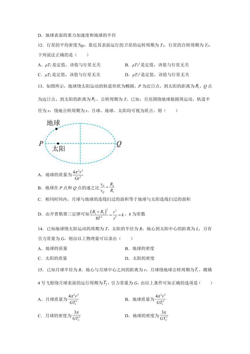 3.3预言未知星体 计算天体质量  同步提升作业(Word版含答案)