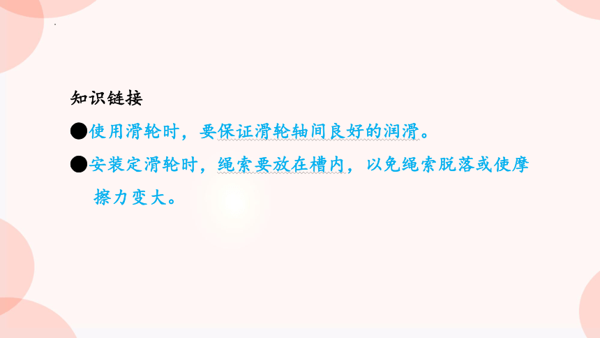 9.2 滑轮 课件（共22张PPT）2022-2023学年北师大版物理八年级下册