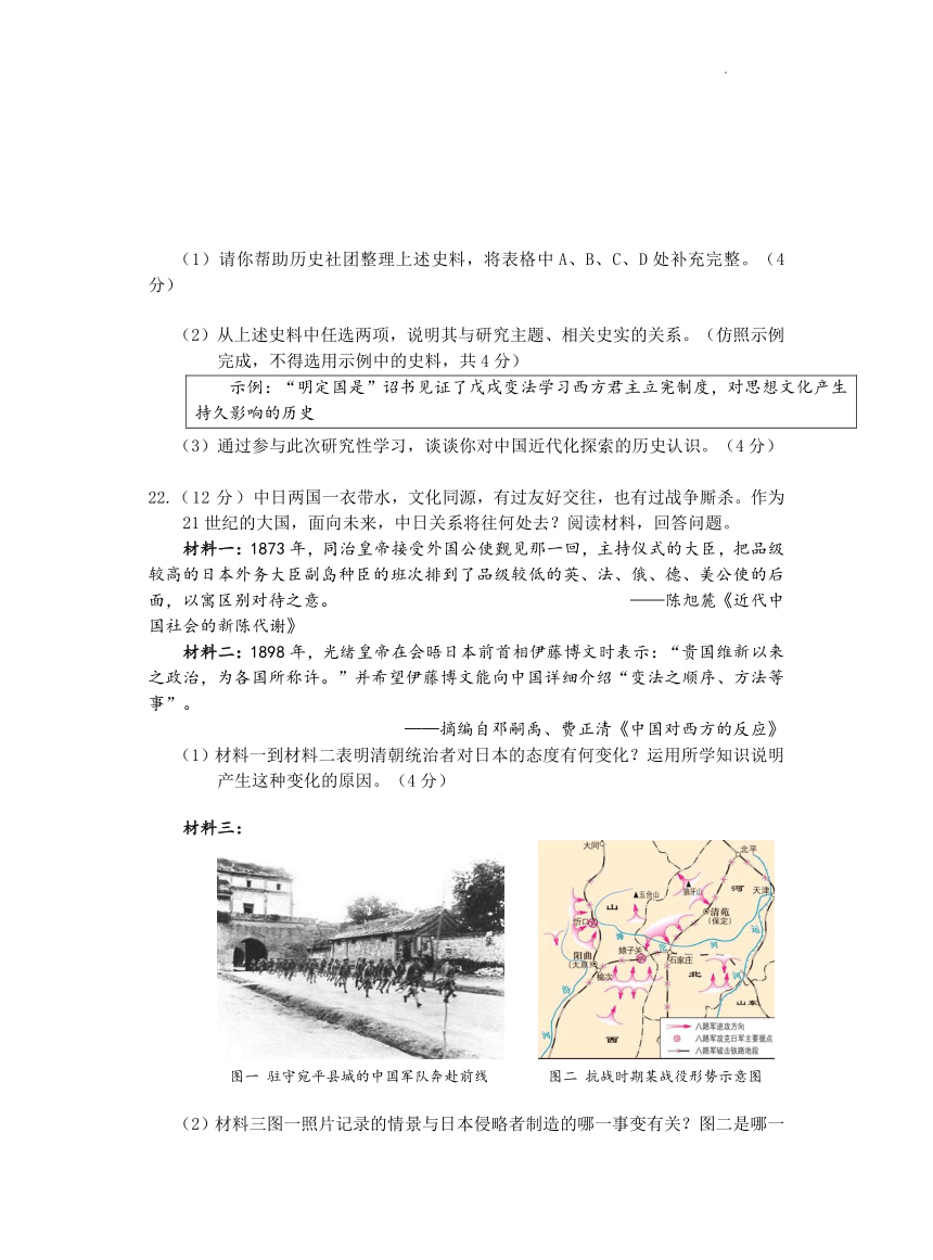 浙江省金华市婺城区2021-2022学年八年级上学期期末调研抽测历史与社会·道德与法治试题（word版，含答案）