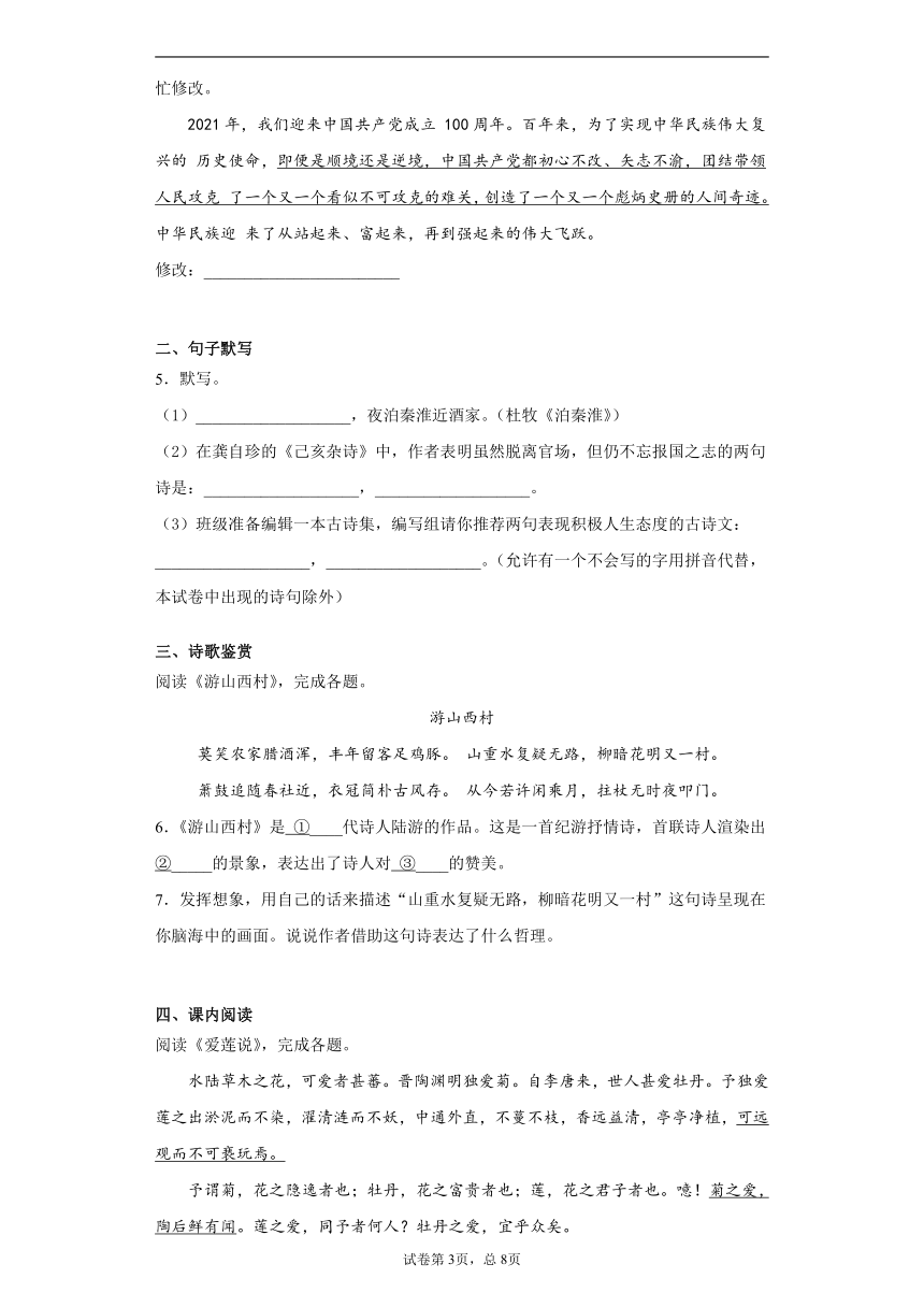 北京市通州区2020-2021学年八年级下学期期末语文试题（解析版）