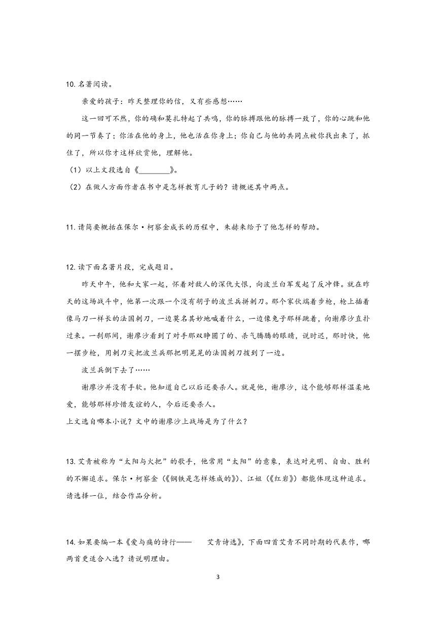 江苏省2021年中考语文冲刺高分名著阅读——情节了解训练（含答案）