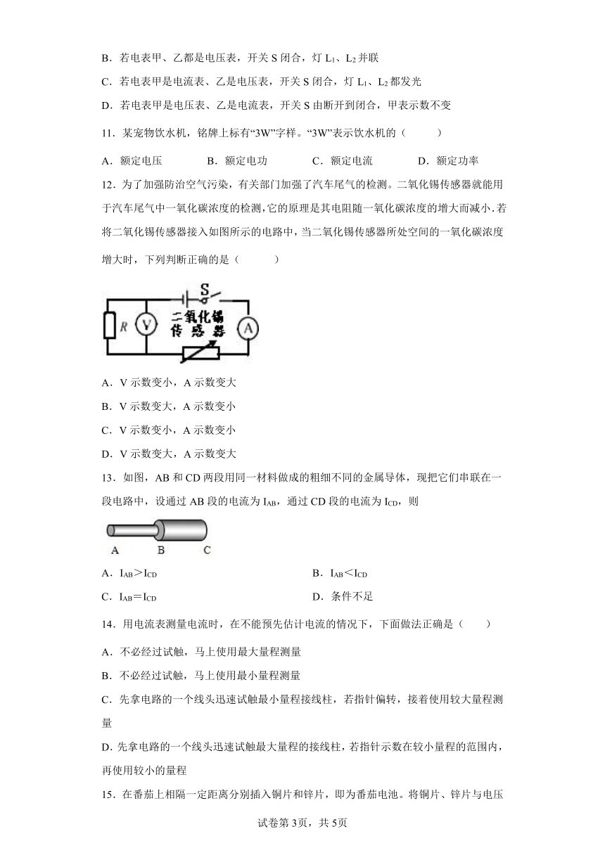 4.3 电压  一课一练（含答案）