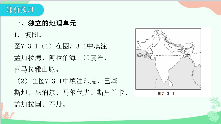 粤教版地理七年级下册 7.3南亚 习题课件(共29张PPT)