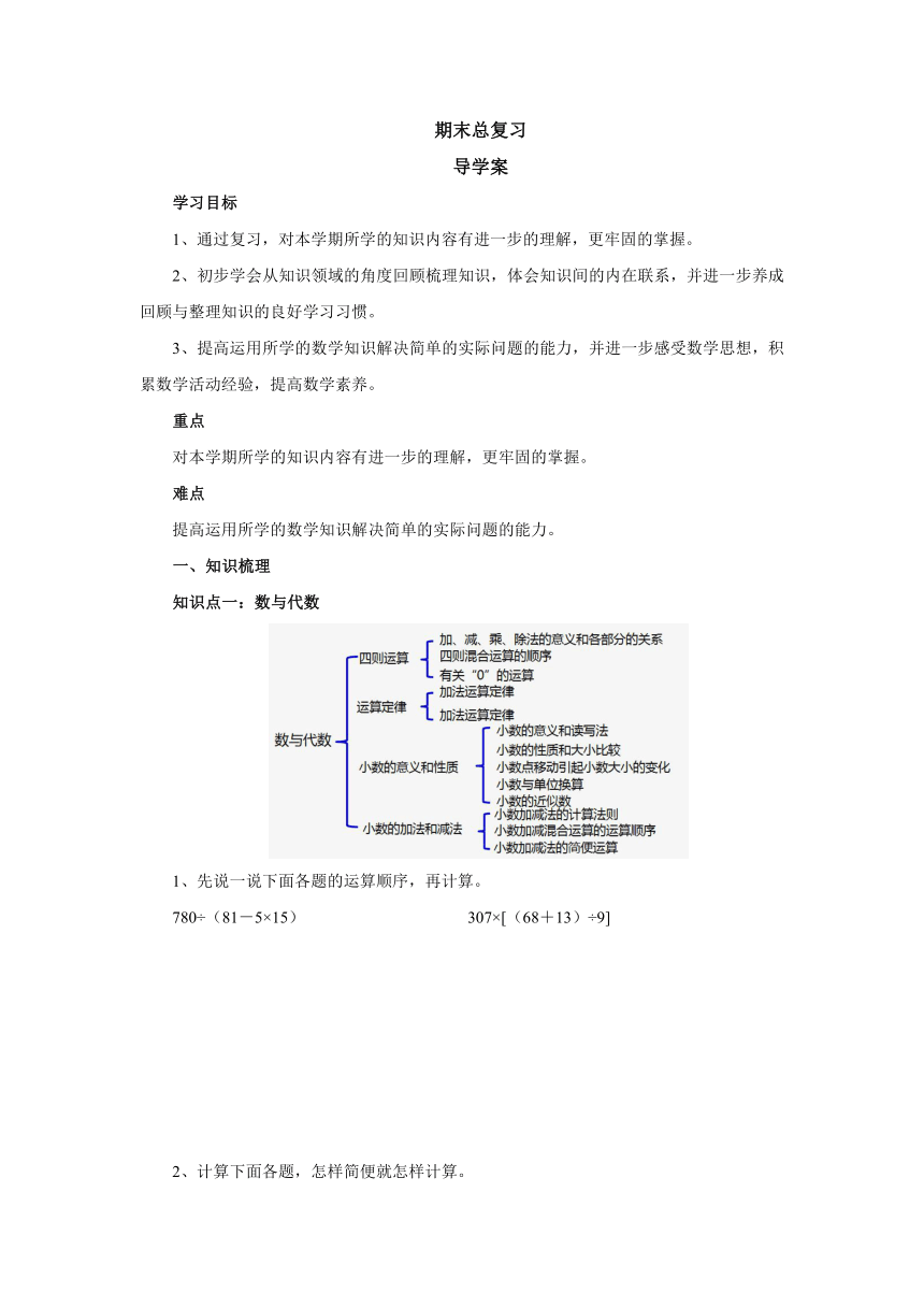 人教版 四年级数学下册-期末总复习导学案