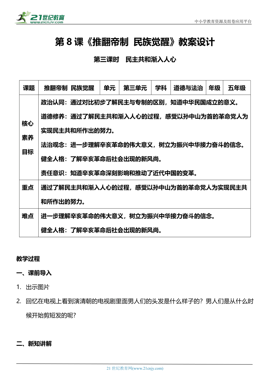 （核心素养目标）8.3 推翻帝制 民族觉醒 第三课时  教案设计