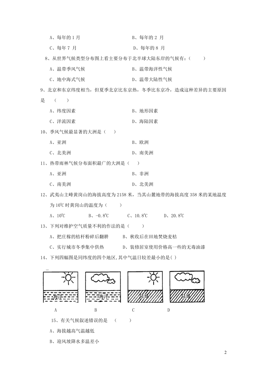 六年级地理上册第三章天气与气候单元综合检测题鲁教版五四制（含答案）