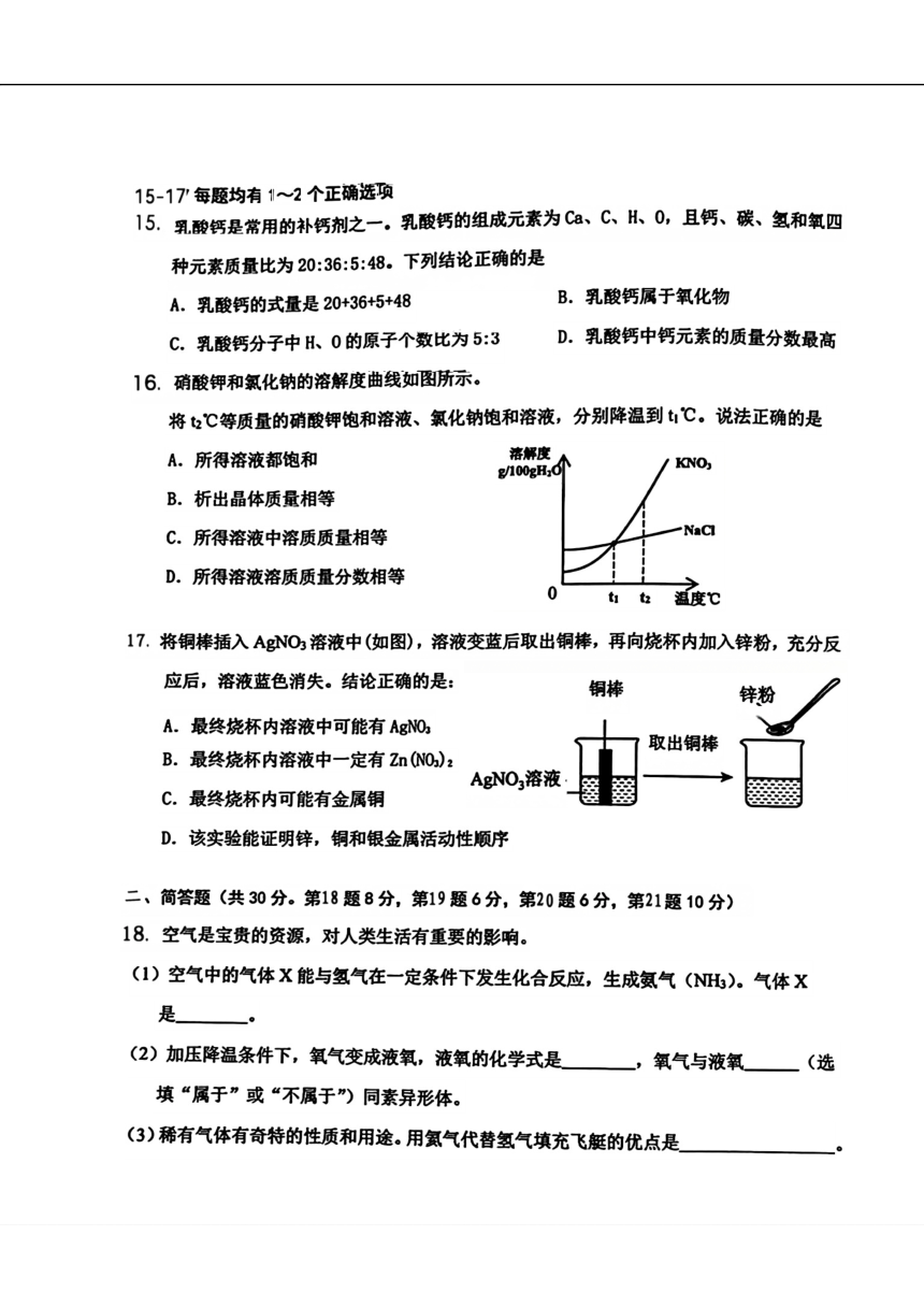 2024年上海市松江区中考二模化学试题（图片版无答案）　