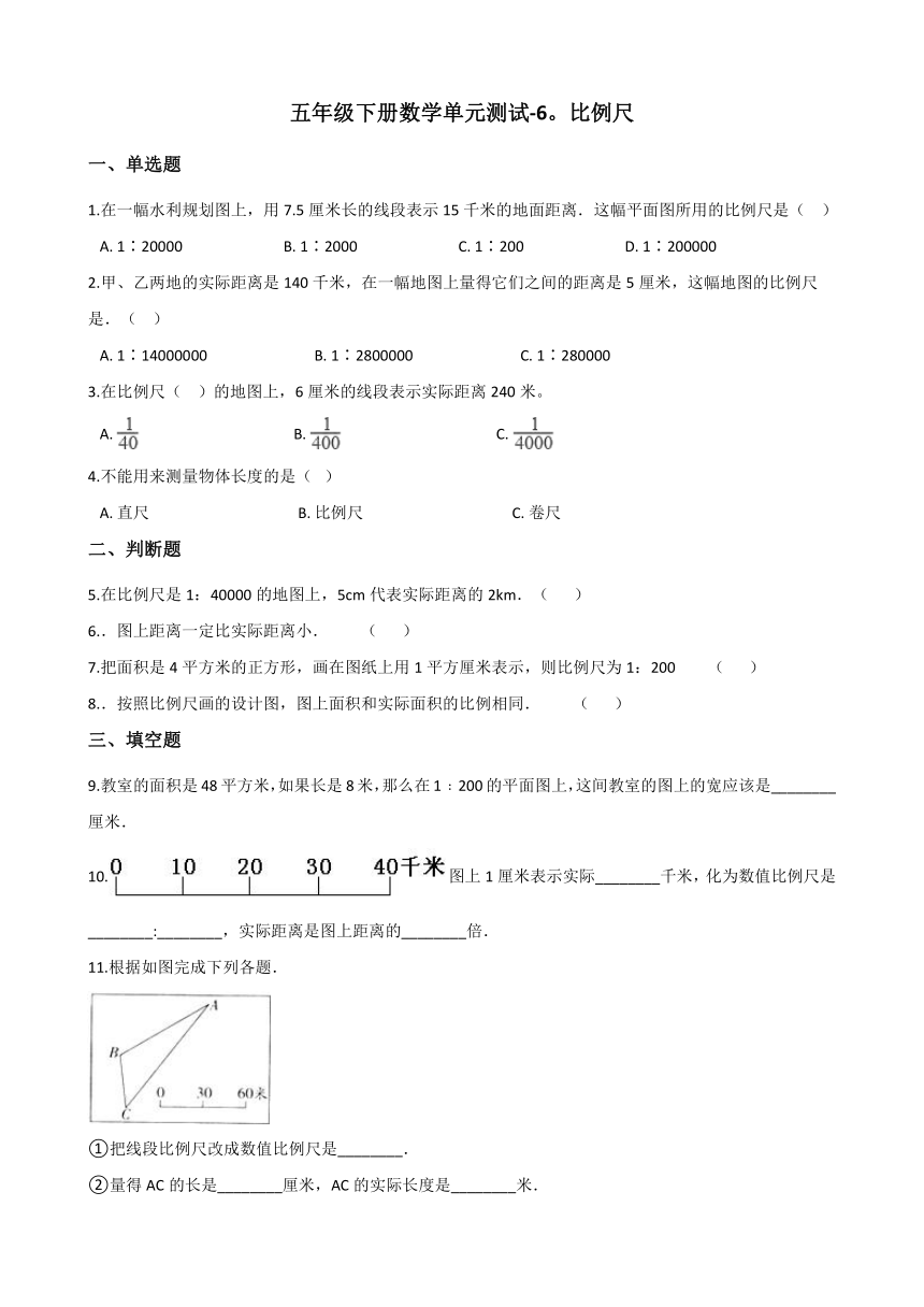 青岛版（五四制）五年级下册数学  6.比例尺  单元综合练习题（含答案）