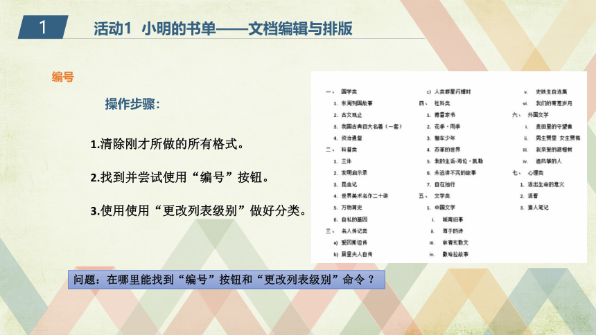 2.2　编辑电子表格　文字处理课件(共24张PPT)2022—2023学年中图版（2016）七年级信息技术上册