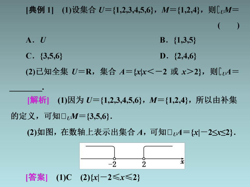 1．1.3   第二课时　补集及集合运算的综合(共26张PPT)