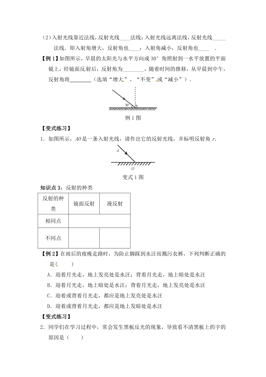 沪科版八年级物理上册 第4章 第1节 光的反射  第2课时 光的反射 学案（ word版无答案）