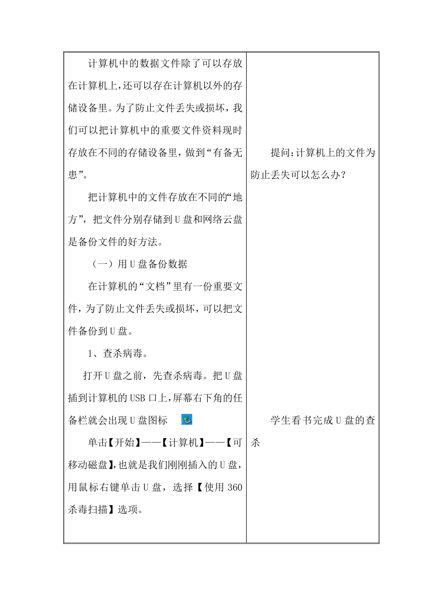 辽师大版六年级上册信息技术 1.5数据备份好处多 教案