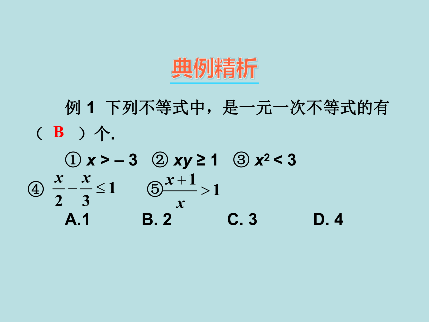 华东师大版数学七年级下册课件：第8章 一元一次不等式 单元复习(共26张PPT)